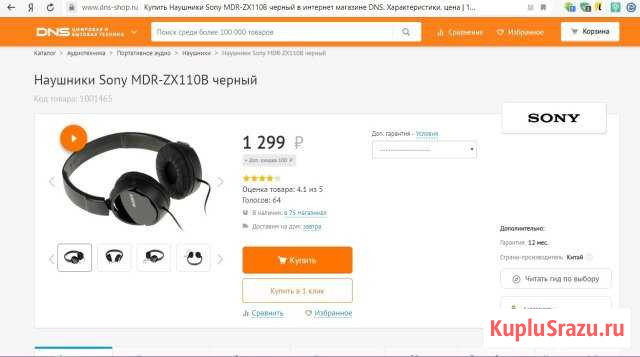 Sony MDR-ZX110 Северодвинск - изображение 1