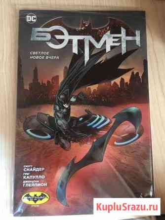 Коллекционный комикс Бэтмен Белгород