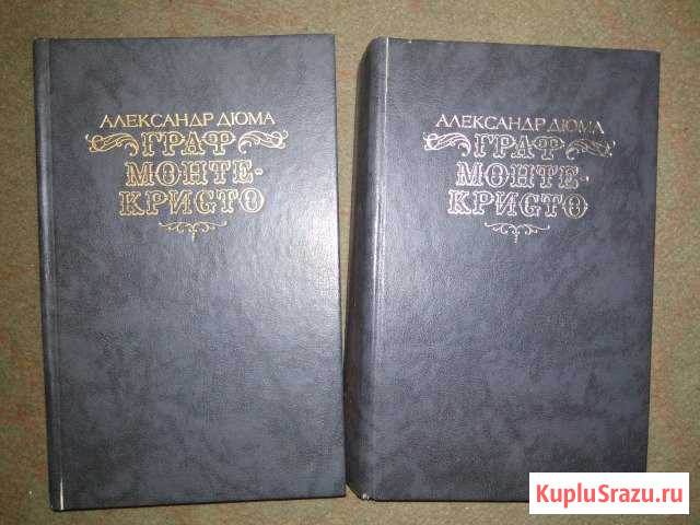 А. Дюма. Разное Златоуст - изображение 1