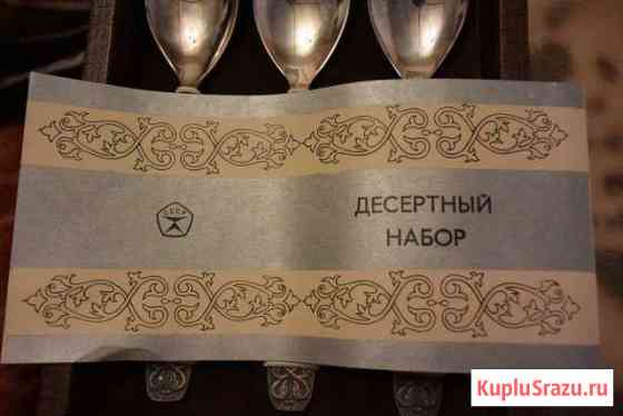 Десертный набор посеребренный из мельхиора Златоуст
