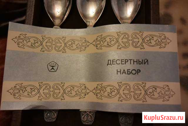 Десертный набор посеребренный из мельхиора Златоуст - изображение 1