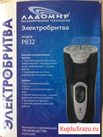 Электробритва Рамонь - изображение 1