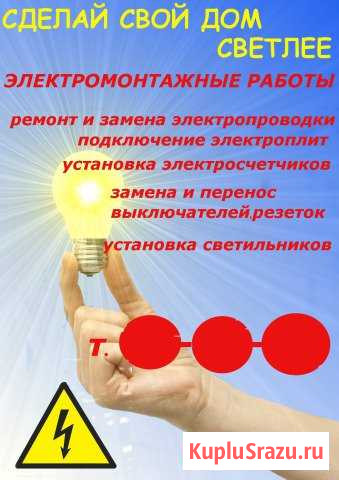 Услуги электрика Братск - изображение 1