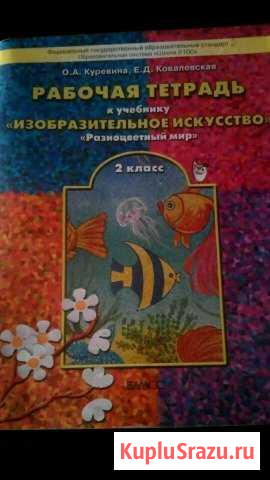 Рабочая тетрадь Киселевск - изображение 1