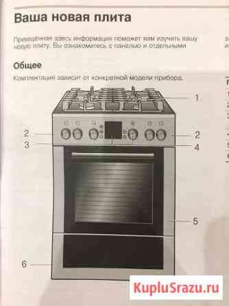 Газовая плита Архангельск