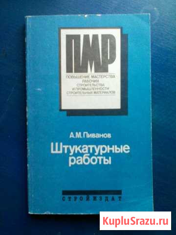 Штукатурные работы Северодвинск - изображение 1