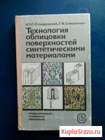 Тезнология облицовки поверхностей синтетическими м Северодвинск - изображение 1