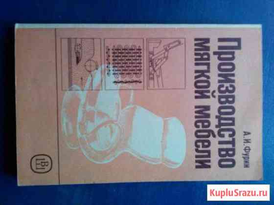 Производство мягкой мебели Северодвинск