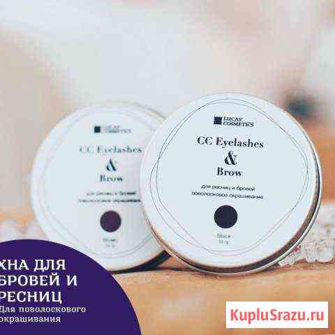 Хна для окрашивания ресниц и бровей (новая) 10 г Архангельск
