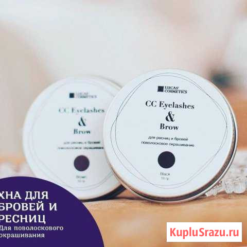 Хна для окрашивания ресниц и бровей (новая) 10 г Архангельск - изображение 1