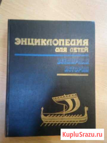 Энциклопедия для детей всемирная история Всеволожск - изображение 1