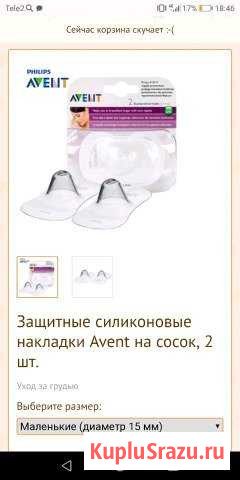 Накладки на сосок Avent Северодвинск - изображение 1