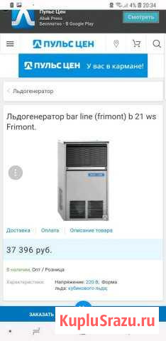 Ледогенератор Bar line B21ws frimont Астрахань - изображение 1