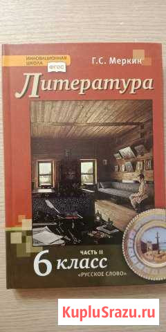 Учебник по литературе 6 кл Вологда - изображение 1