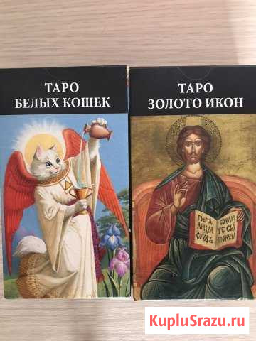Карты таро новые колекционные Воронеж - изображение 1