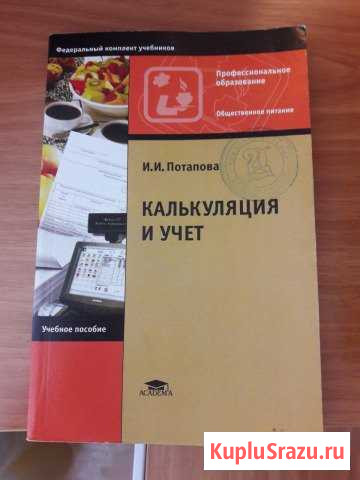 Книги по бухгалтерии (калькуляция, учёт, анализ) Березники - изображение 1