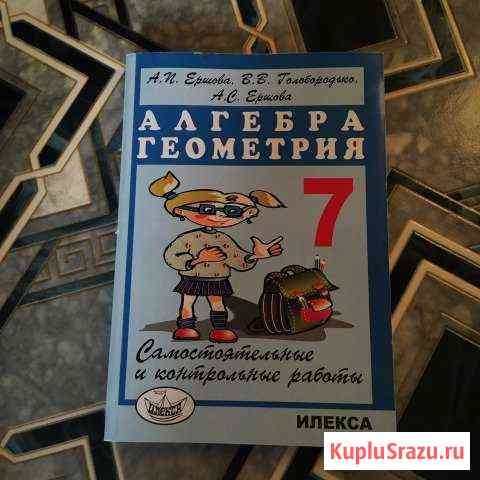 Самостоятельные и контрольные работы по алгебре и Рязань