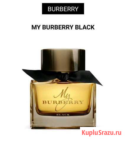 My Burberry Black Нерюнгри - изображение 1