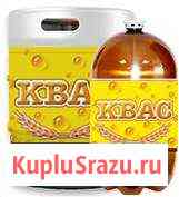 Продажа кваса, натуральных лимонадов оптом Старый Оскол