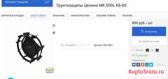 Грунтозацепы Целина мк-500L кб-60 Улан-Удэ