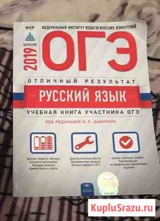 Огэ русский язык 2019 Вологда