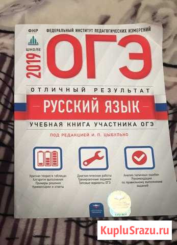 Огэ русский язык 2019 Вологда - изображение 1
