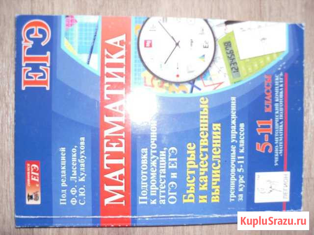 Математика.Подготовка к огэ и егэ Вологда - изображение 1