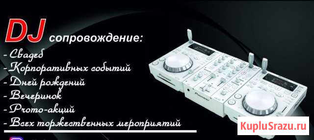 Музыкальное сопровождение DJ-ем Махачкала - изображение 1