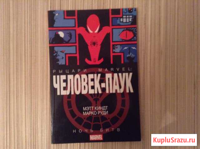 Комикс Marvel. Человек-паук Калининград - изображение 1