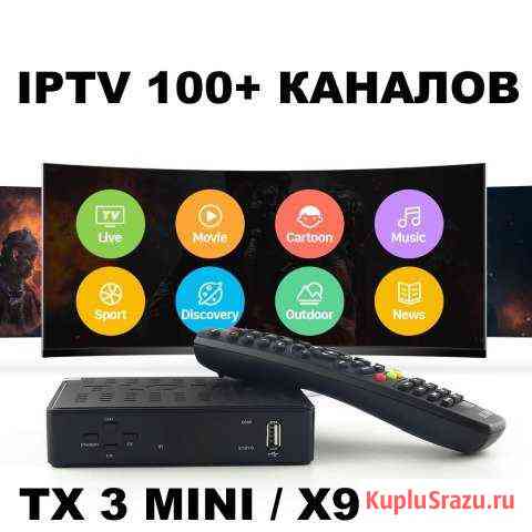 Iptv-приставка для телевидения Обнинск