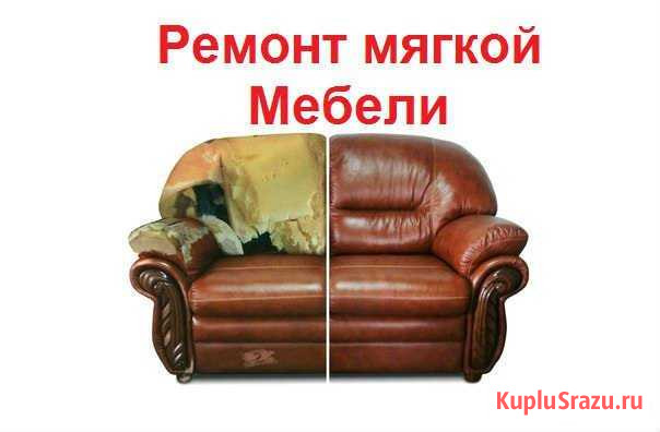 Перетяжка мебели Сортавала - изображение 1