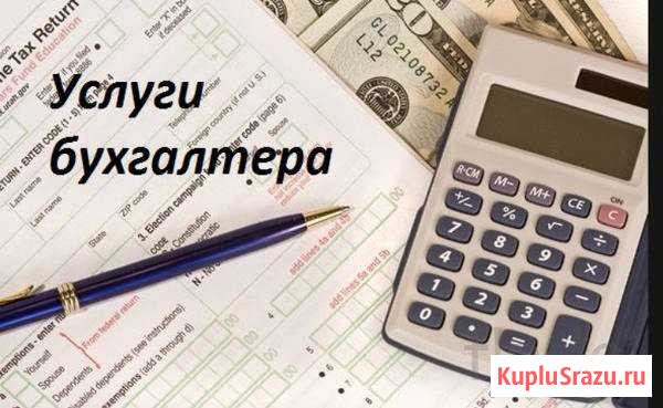 Бухгалтерские услуги Томск - изображение 1
