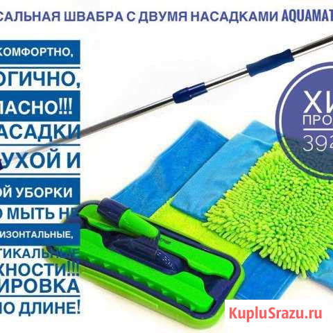Универсальная швабра Гринвей Волгоград - изображение 1