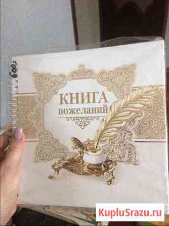 Свадебная книга пожеланий Череповец