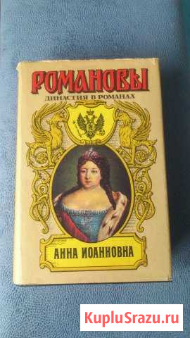 Романовы. Династия в романах Нововоронеж - изображение 1