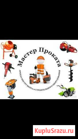 Прокат инструменты Хасавюрт - изображение 1