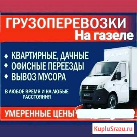 Грузоперевозки Кизилюрт - изображение 1