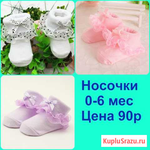 Носочки для девочки Иваново - изображение 1