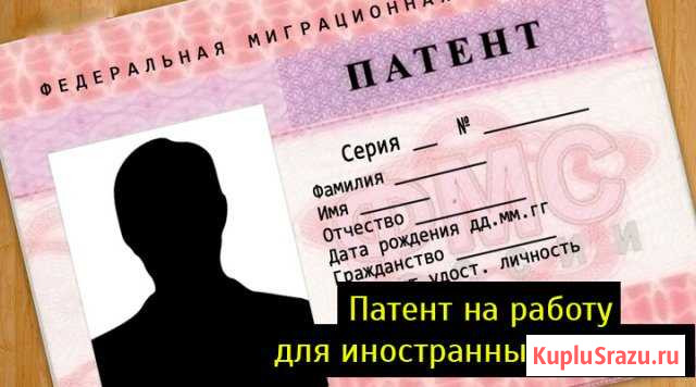 Патент на работу Обнинск - изображение 1