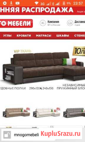 Диван Задонск - изображение 1