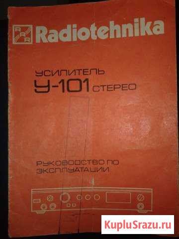 Руководство усилителя У-101 стерео Саранск - изображение 1
