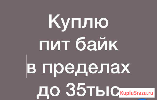 Пит байк Махачкала - изображение 1
