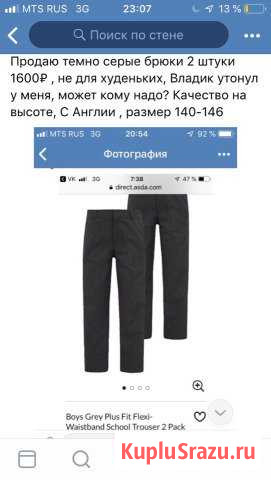 Брюки классические детские Выльгорт - изображение 1