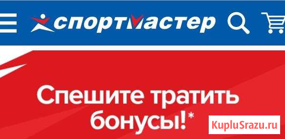6000 бонусов Спортмастер Сыктывкар - изображение 1