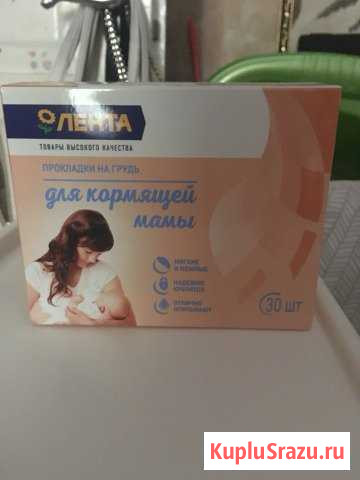 Прокладки на грудь кормящей мамы Севастополь - изображение 1