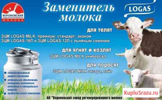 «мультилак, заменитель молока для телят. Обмен на Куйбышев
