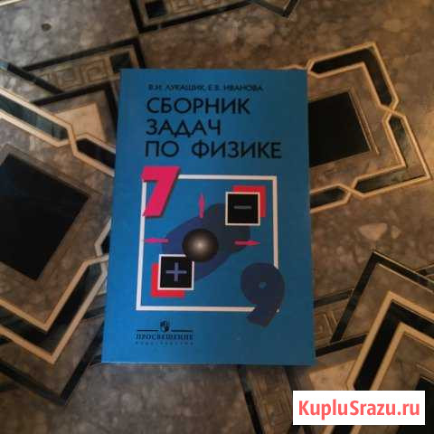Сборник задач по физике Рязань - изображение 1