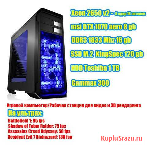 Игровой компьютер/рабочая станция на xeon 2650 v2 Отрадный - изображение 1