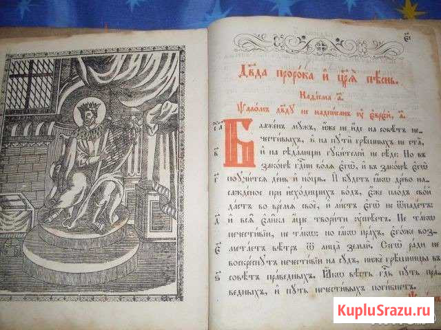 Книга церковная старинная кадисма Балашов - изображение 1
