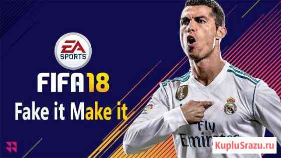 Fifa 18 на origin Курск